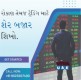 Stock Teachers Institute Stock Market Training In Surat 