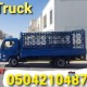 Pickup Truck For Rent in al barsha 0504210487