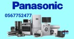 Panasonic appliances repair in dubai 056 7752477 