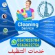 House Cleaning Services Ajman Sharjah Dubai Paradise Cleaning Maids