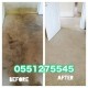 Carpet cleaning sevices JVC Dubai 0551275545