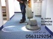 carpet cleaning services dubai - office carpet cleaning 0563129254