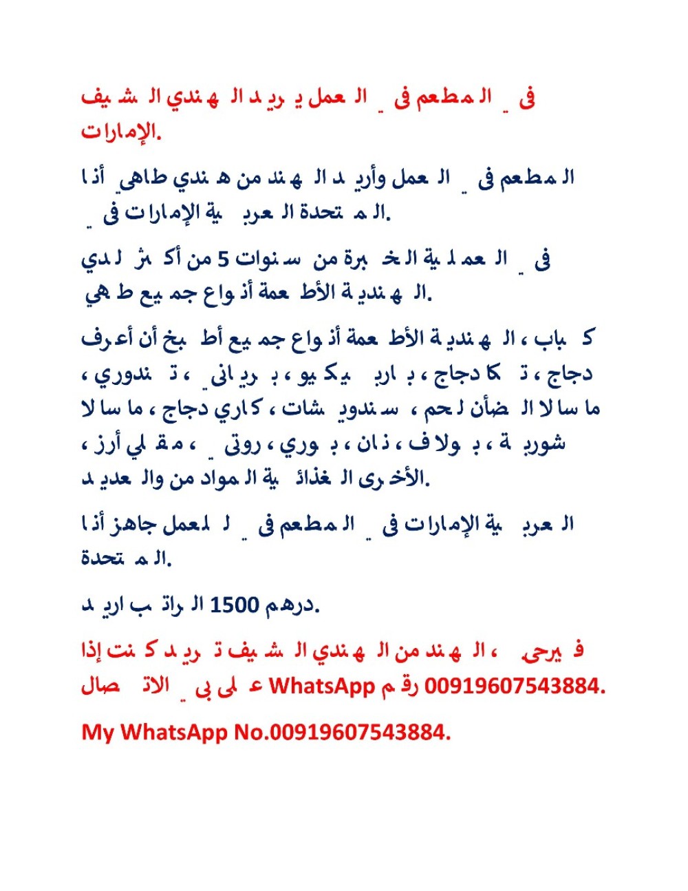  الشيف الهندي يريد العمل في المطعم في الإمارات.