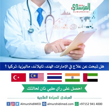 Almurshidi medical tourism