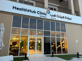 HealthHub Clinic and Pharmacy at Arabian Center Dubai