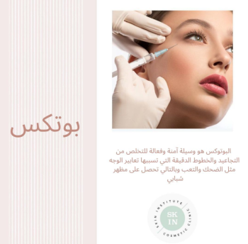 بوتكس | botox in abudhabi | بيكوشور في ابوظبي | botox near me