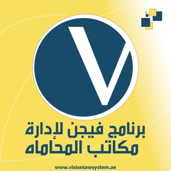 vision-law-system-legal-software-uae-logo1-arabic